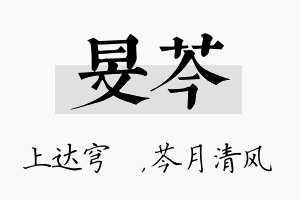 旻芩名字的寓意及含义