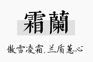 霜兰名字的寓意及含义