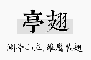 亭翅名字的寓意及含义