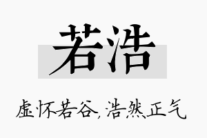 若浩名字的寓意及含义