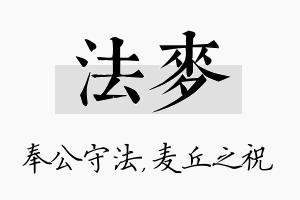 法麦名字的寓意及含义