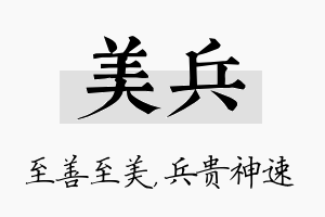 美兵名字的寓意及含义