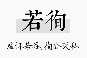 若徇名字的寓意及含义