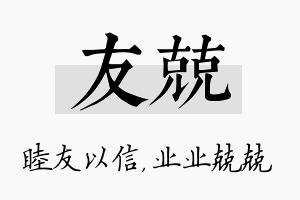 友兢名字的寓意及含义