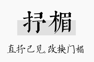 抒楣名字的寓意及含义