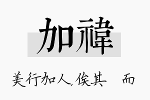 加祎名字的寓意及含义