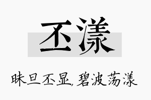 丕漾名字的寓意及含义