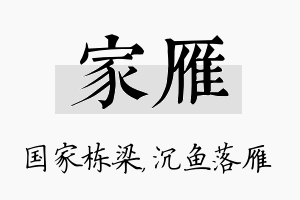 家雁名字的寓意及含义