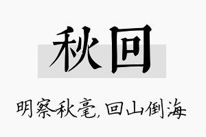 秋回名字的寓意及含义