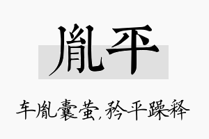 胤平名字的寓意及含义