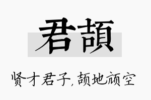 君颉名字的寓意及含义