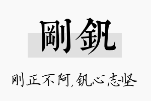 刚钒名字的寓意及含义