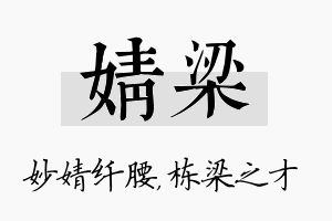 婧梁名字的寓意及含义