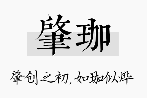 肇珈名字的寓意及含义