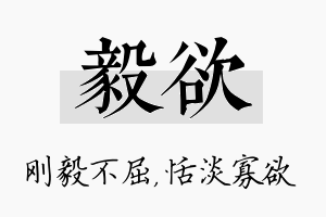 毅欲名字的寓意及含义