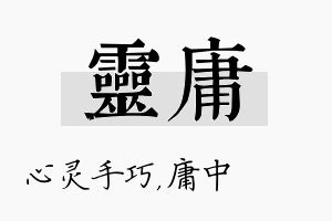 灵庸名字的寓意及含义