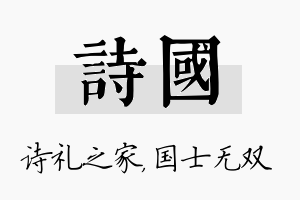 诗国名字的寓意及含义