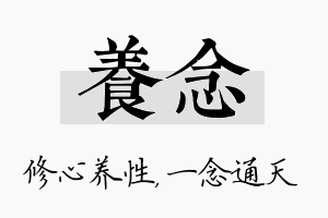 养念名字的寓意及含义