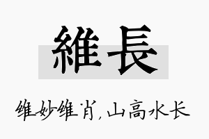 维长名字的寓意及含义