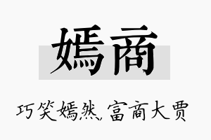 嫣商名字的寓意及含义