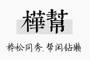 桦帮名字的寓意及含义