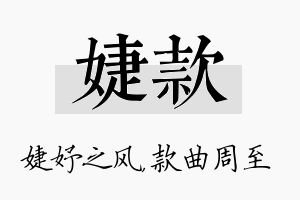 婕款名字的寓意及含义