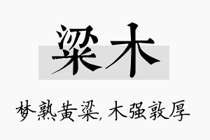 粱木名字的寓意及含义