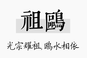 祖鸥名字的寓意及含义