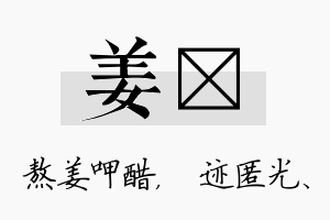 姜弢名字的寓意及含义