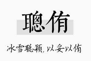 聪侑名字的寓意及含义