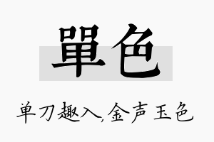 单色名字的寓意及含义