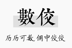 数佼名字的寓意及含义