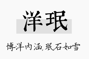 洋珉名字的寓意及含义