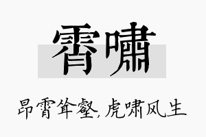 霄啸名字的寓意及含义