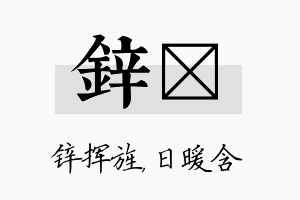 锌芃名字的寓意及含义