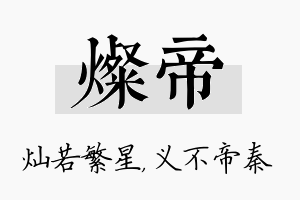 灿帝名字的寓意及含义