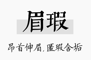 眉瑕名字的寓意及含义