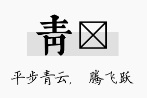 青犇名字的寓意及含义