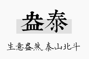 盎泰名字的寓意及含义