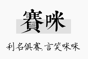 赛咪名字的寓意及含义