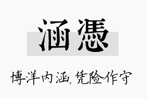 涵凭名字的寓意及含义