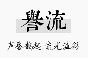 誉流名字的寓意及含义