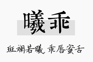 曦乖名字的寓意及含义