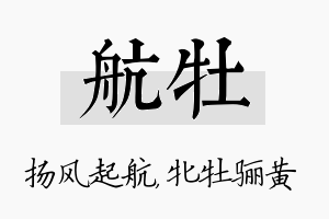 航牡名字的寓意及含义