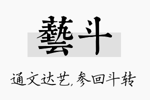 艺斗名字的寓意及含义