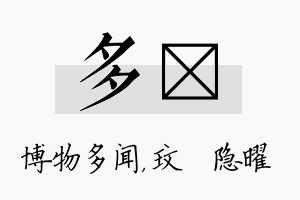 多玟名字的寓意及含义