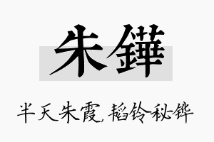 朱铧名字的寓意及含义