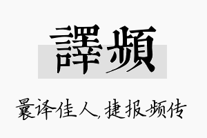 译频名字的寓意及含义