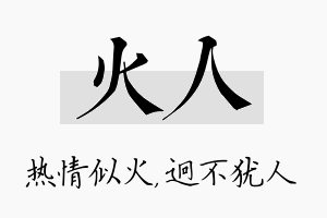 火人名字的寓意及含义