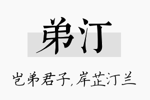 弟汀名字的寓意及含义